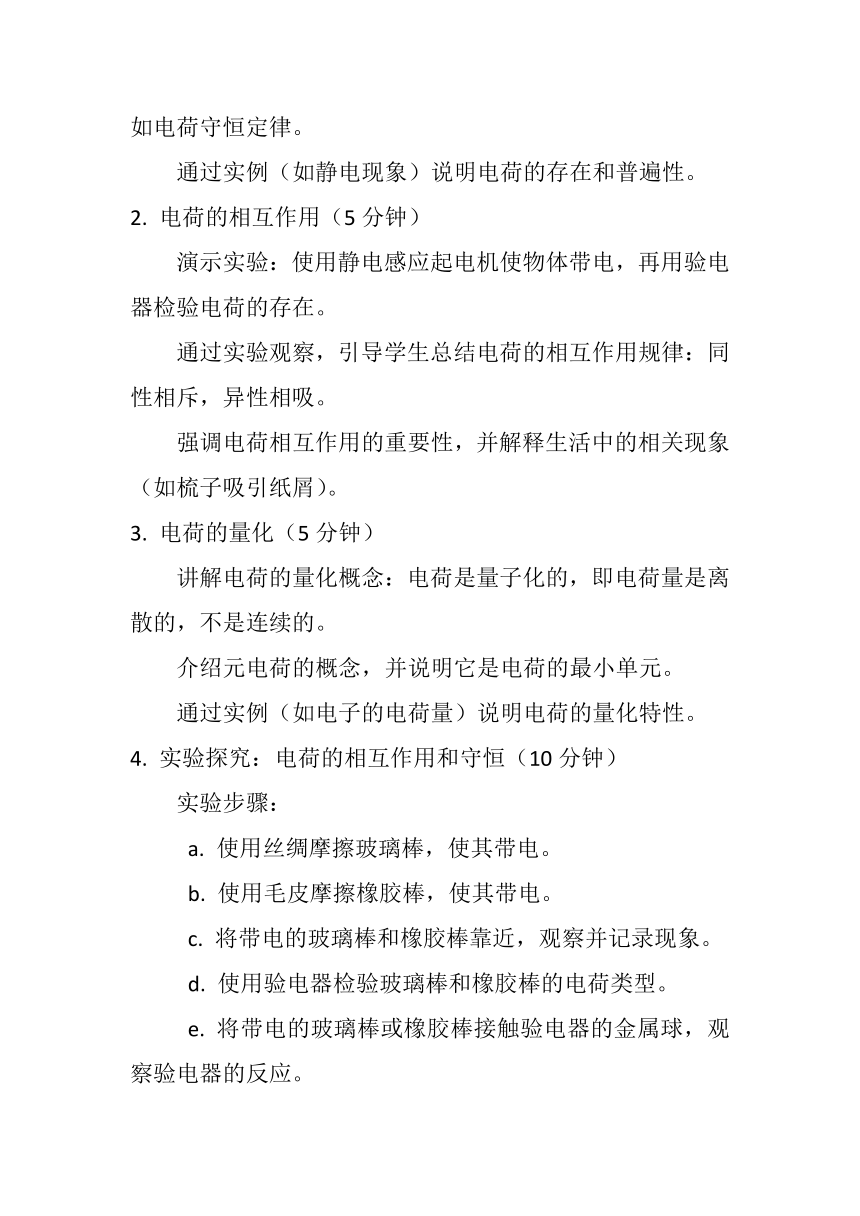 15.1《两种电荷》教案2023-2024学年人教版九年级全一册物理