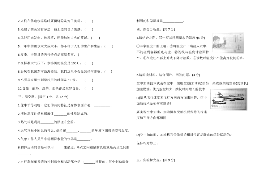 2023-2024学年第一学期德州宁津四年级科学期末质量检测（扫描版含答案）