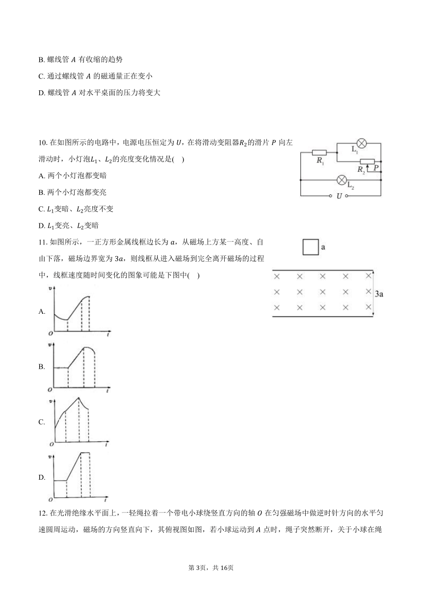 2023-2024学年上海市宝山区吴淞中学高二（上）期末物理试卷（含解析）