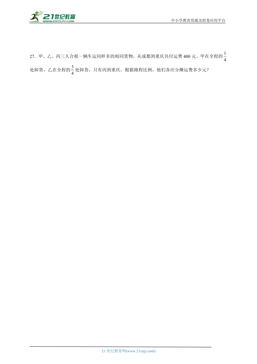 期末考前押题卷2023-2024学年数学六年级上册人教版（含答案）