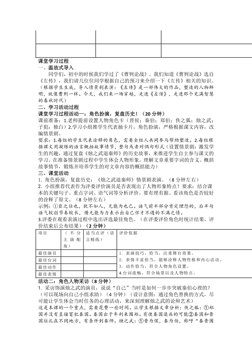 2《烛之武退秦师》教学设计 2023-2024学年统编版高中语文必修下册