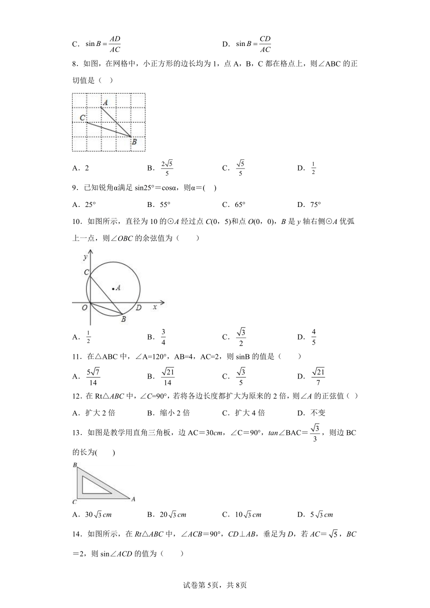 专题01锐角三角函数 课时练（含解析） 数学九年级下册北师大版