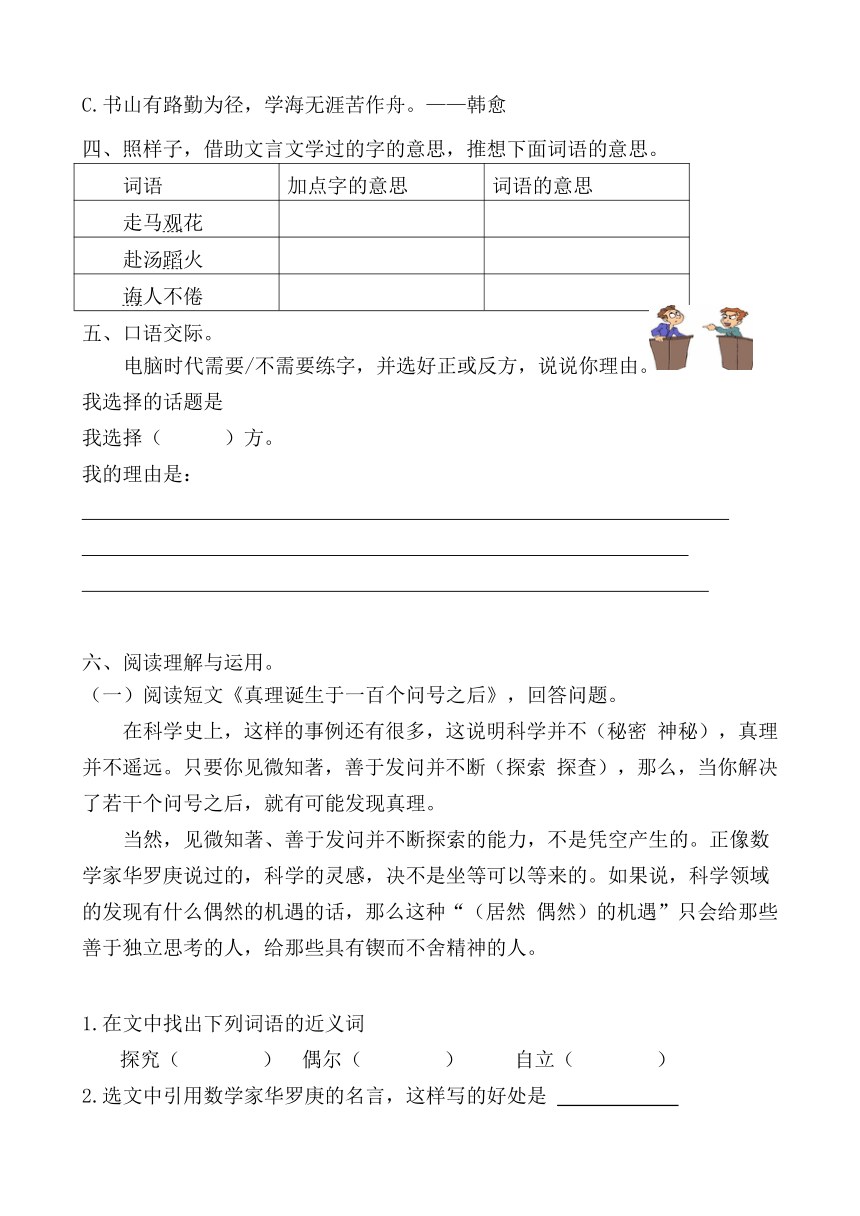 六年级语文下册第五单元综合作业（有答案）