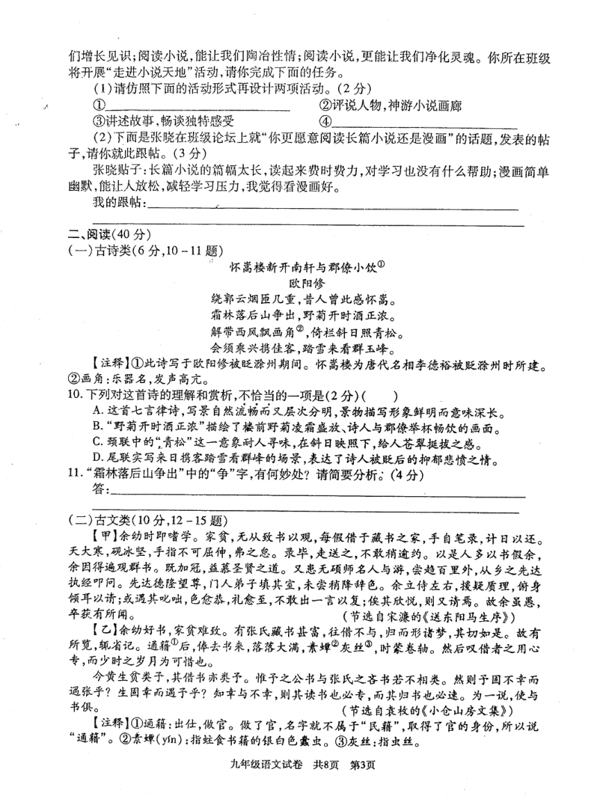 湖南省娄底市2023-2024学年九年级上学期期末考试语文试题（图片版，含答案）