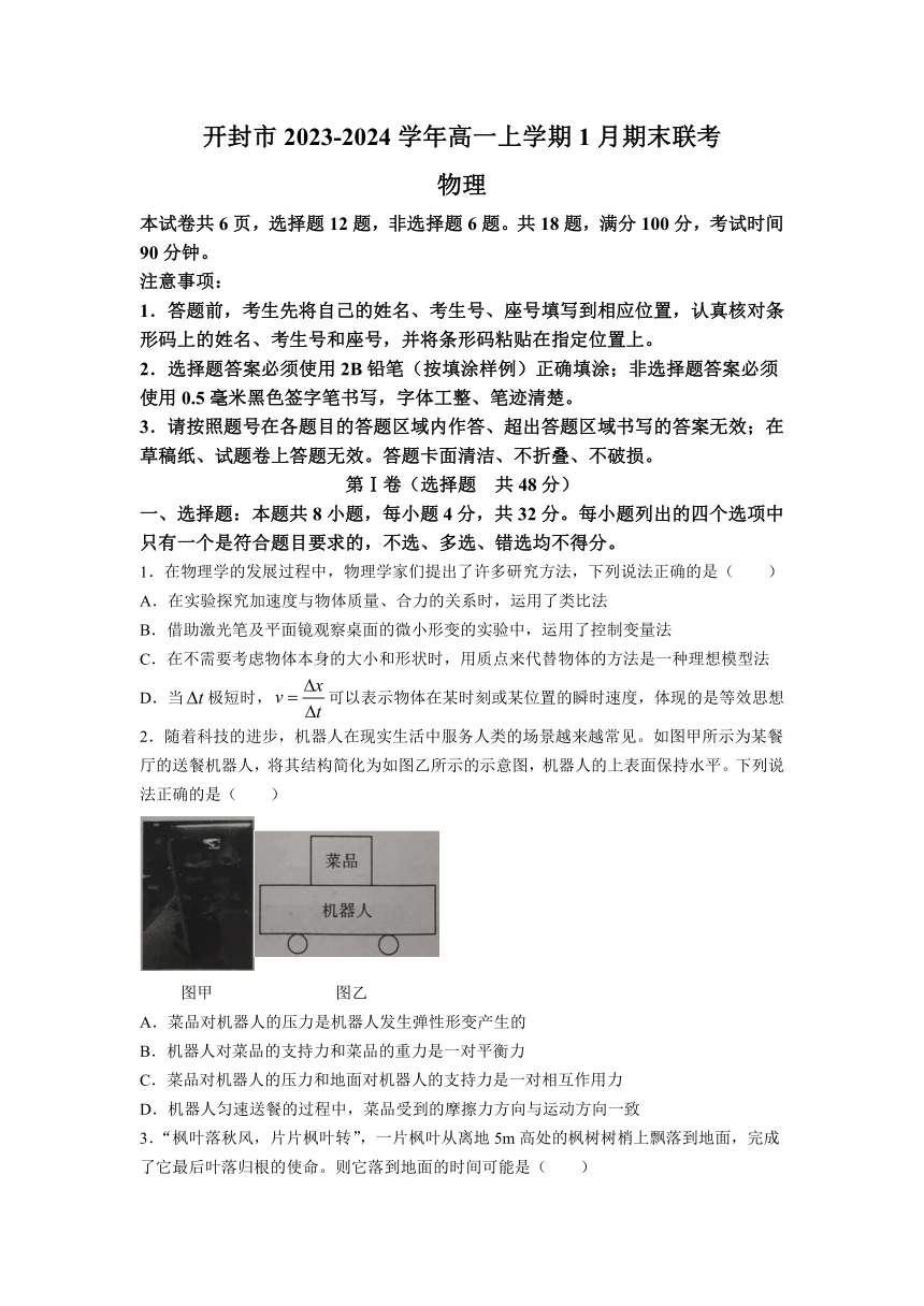 河南省开封市2023-2024学年高一上学期1月期末联考物理试题（含答案）