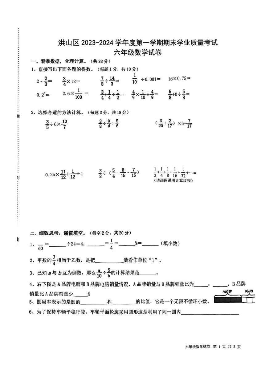 湖北省武汉市洪山区2023-2024学年六年级上学期期末数学试卷（图片版，无答案）