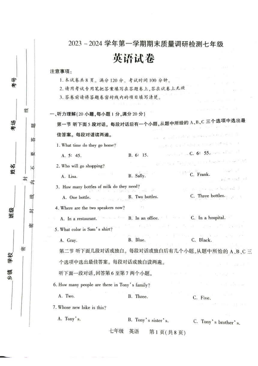 河南省洛阳市伊川县2023-2024学年七年级上学期1月期末英语试题（PDF版，含答案）