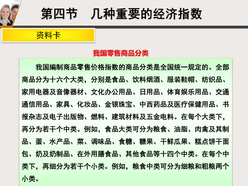 4.4几种重要的经济指数 课件(共31张PPT)-《统计学基础》同步教学（北京邮电大学出版社）