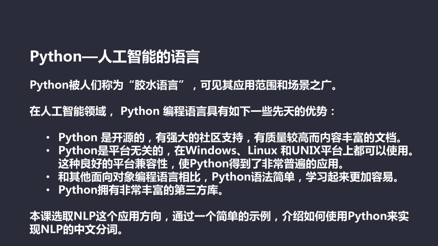 Python少儿趣味编程《第17课-Python的AI应用》课件(共13张PPT)