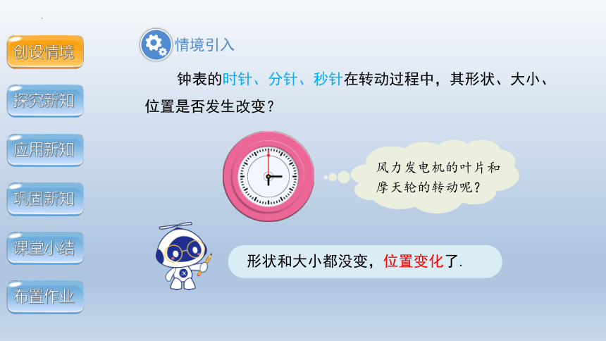 3.2图形的旋转 课件(共42张PPT)2023-2024学年北师大版数学八年级下册