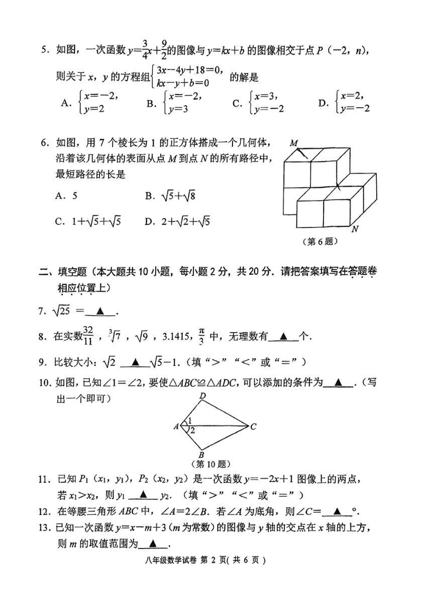 江苏省秦淮区南京市第十八中学2023-2024学年八年级上学期期末数学试卷（图片版含答案）