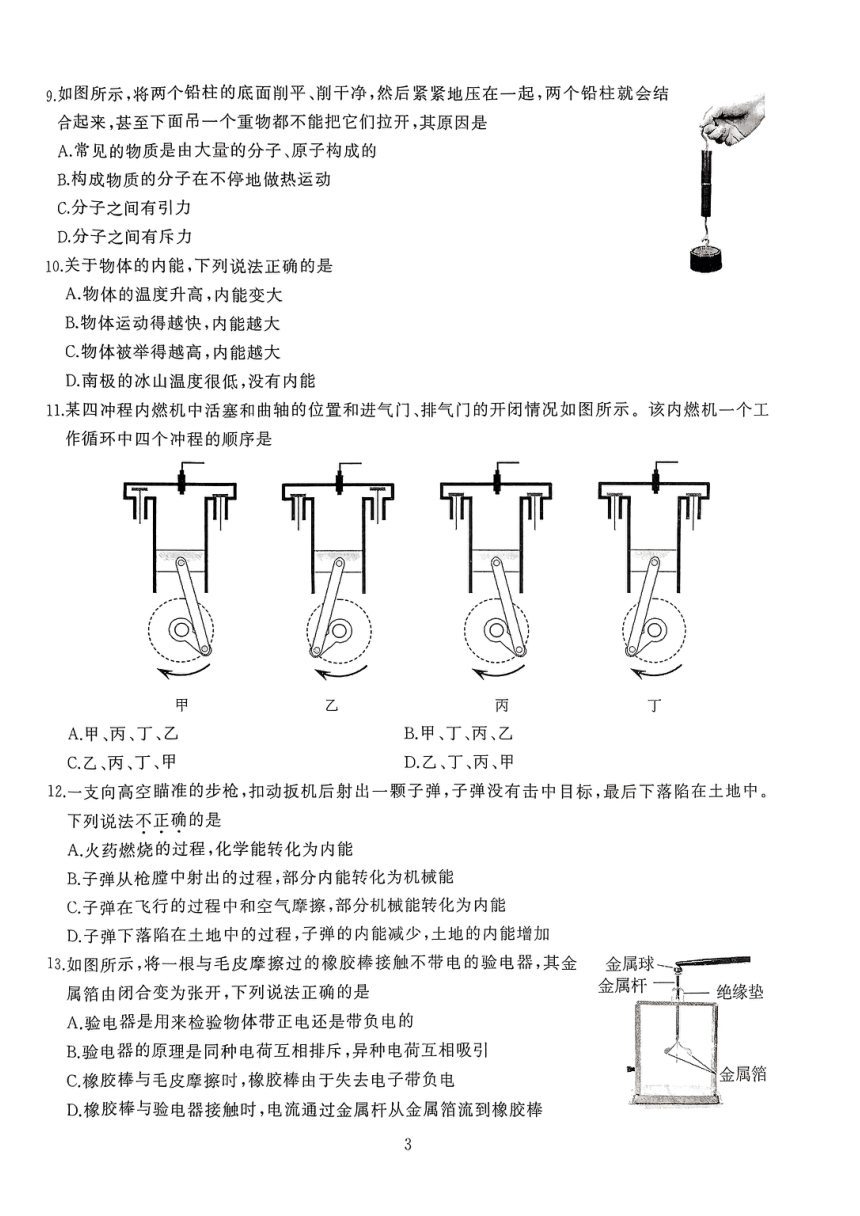 湖北省武汉市江汉区2023—2024学年上学期九年级期末考试物理化学考试题（PDF版含物理答案）