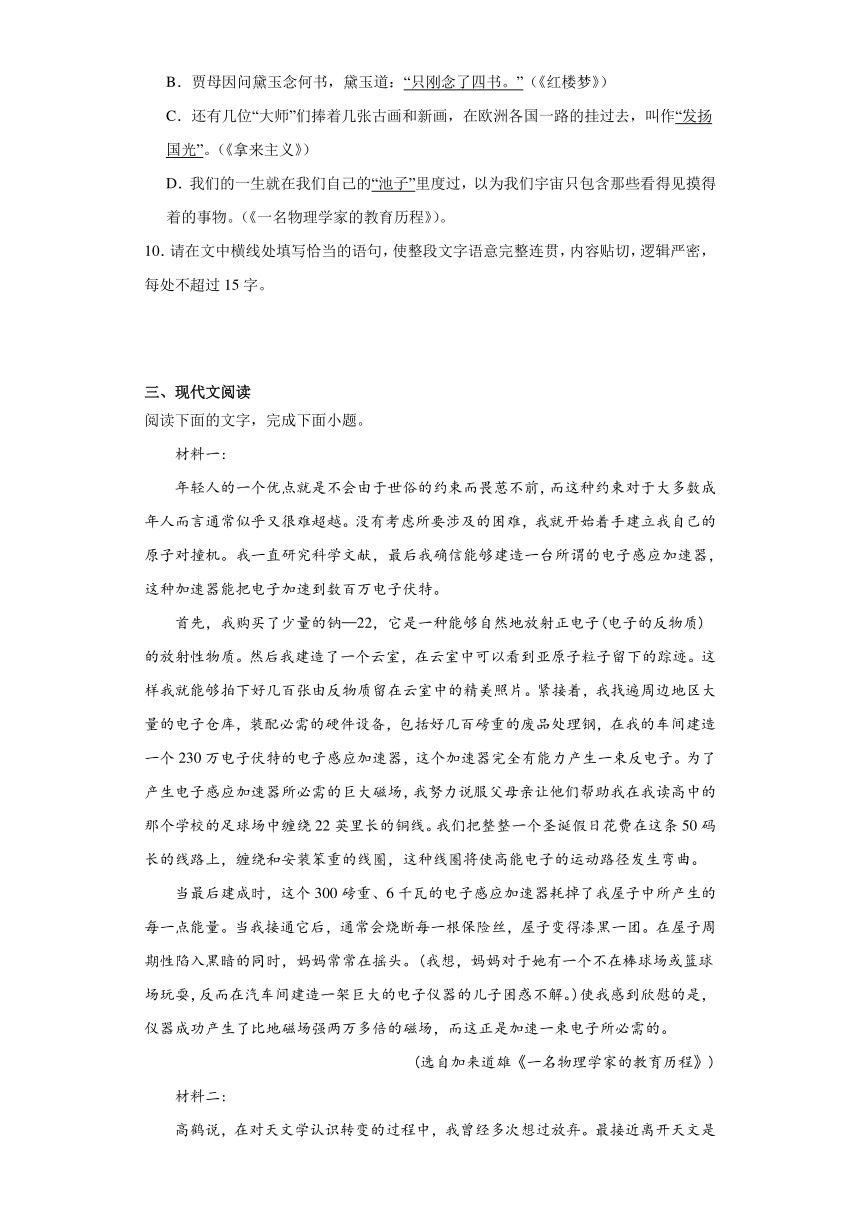 7.2《一名物理学家的教育历程》同步练习（含答案）统编版高中语文必修下册