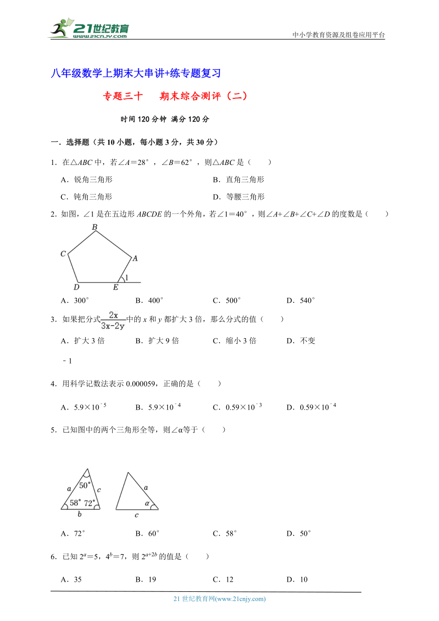 八年级数学上期末大串讲+练专题复习专题三十   期末综合测评（二）（含解析）