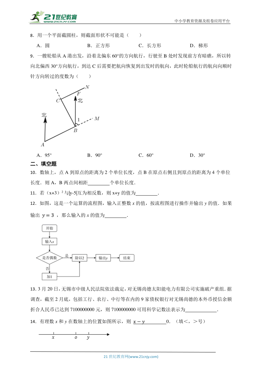 人教版七年级数学上册寒假综合复习卷 (7)（含答案）