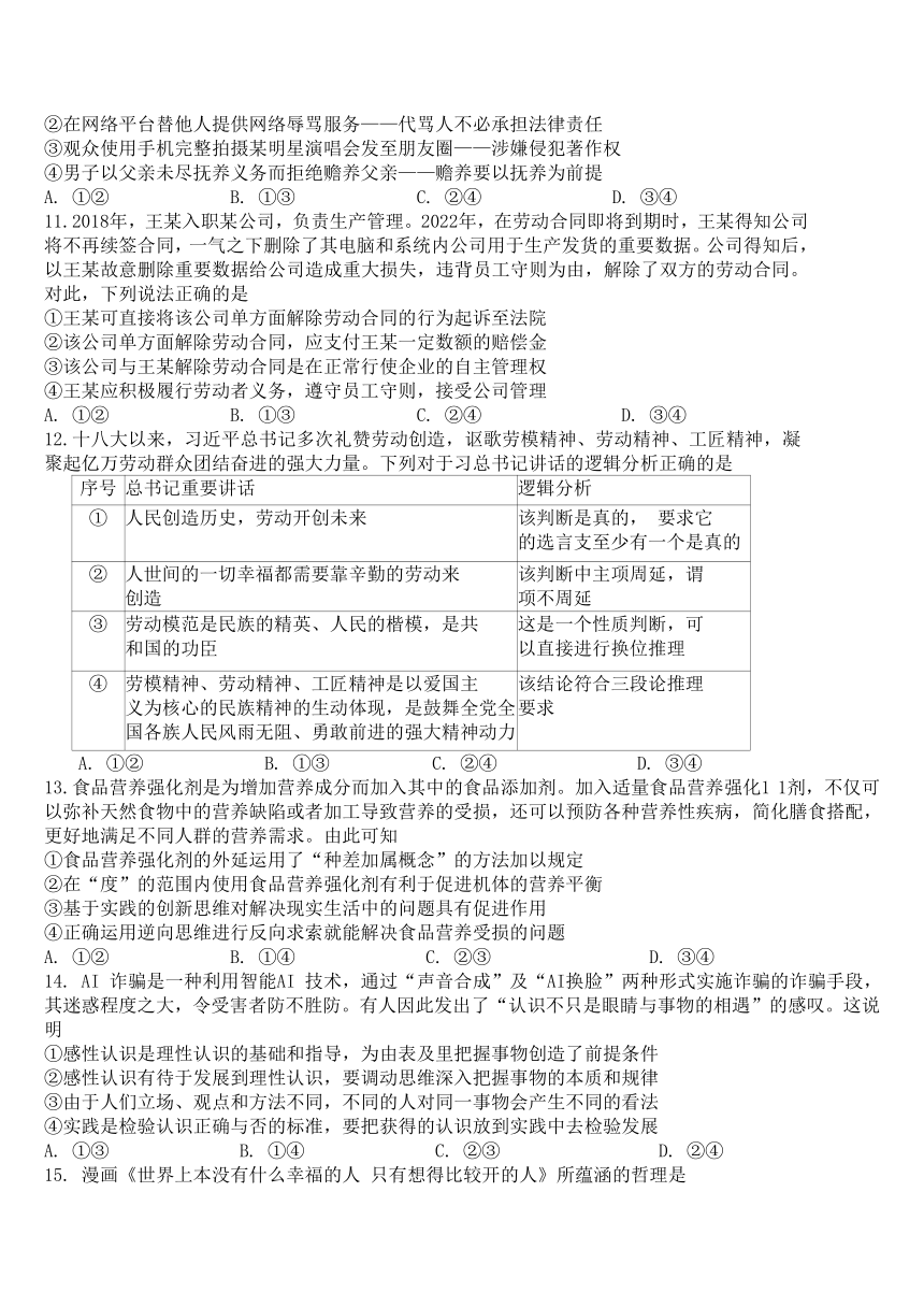 湖北省武汉市武昌区2023-2024学年高三上学期期末质量检测思想政治试题（含答案）