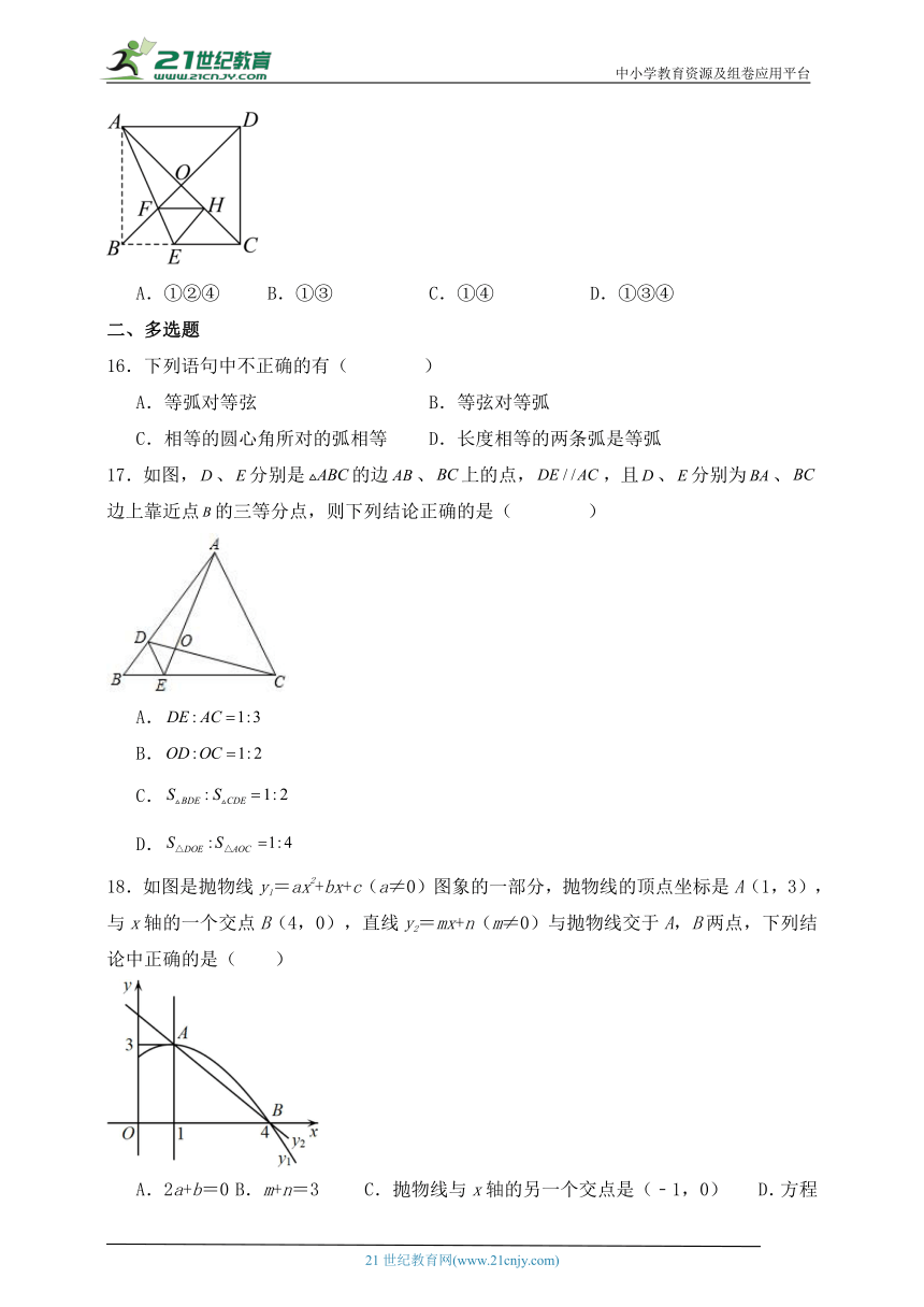 【考前拔高必备】九年级数学期末考试拔高卷9（浙教版含解析）