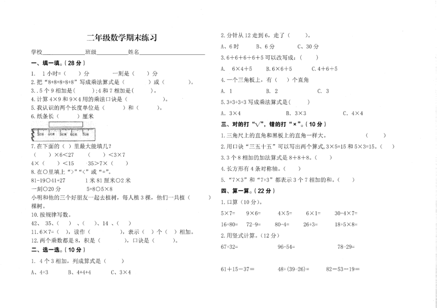 贵州省黔南布依族苗族自治州某县2023-2024学年二年级上学期期末质量监测数学试卷（PDF无答案）