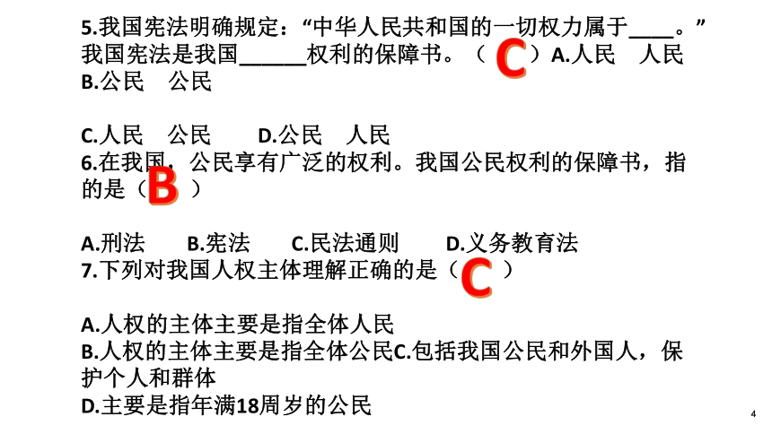 统编版道德与法治八年级下册期末总复习试卷课件（共64张）