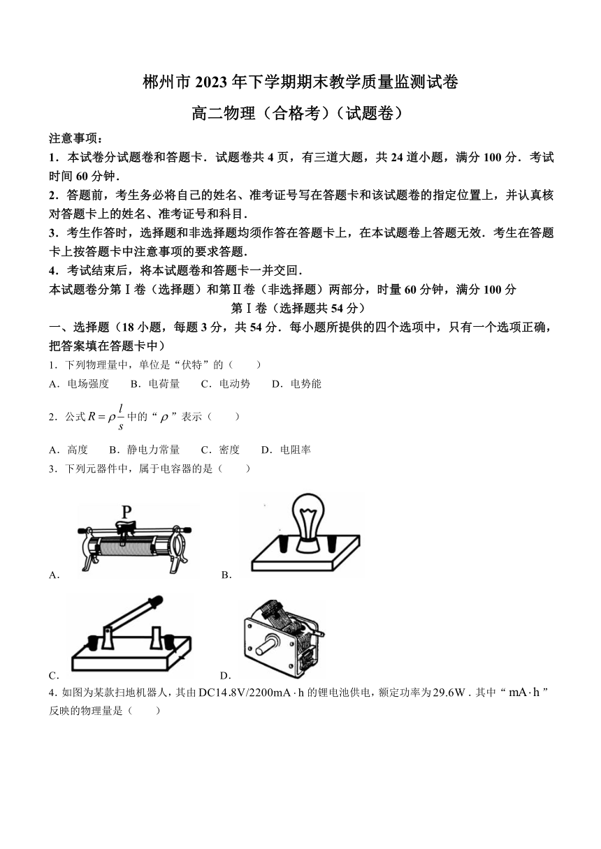 湖南省郴州市2023-2024学年高二上学期期末教学质量监测物理（合格考）试卷（含答案）
