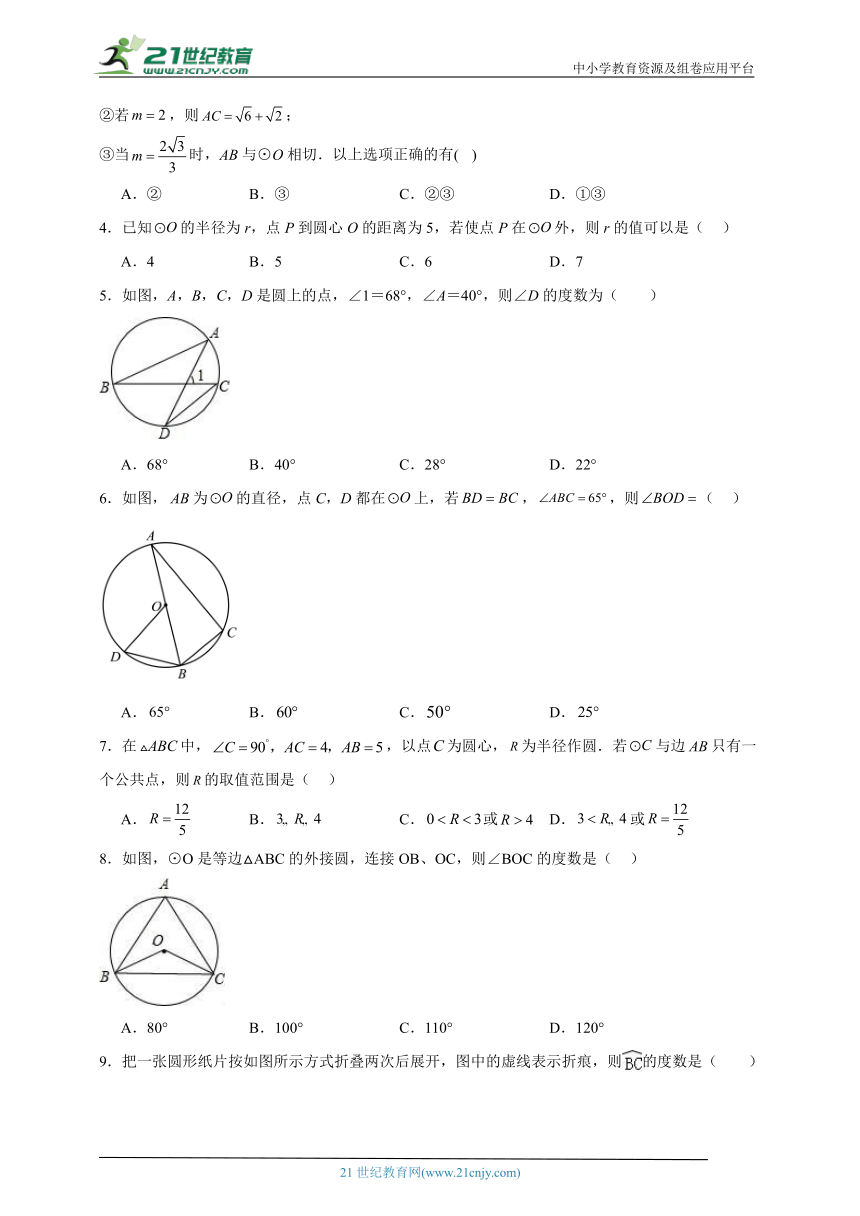 青岛版数学九年级上册第三章 对圆的进一步认识期末章节拔高练习（含答案）