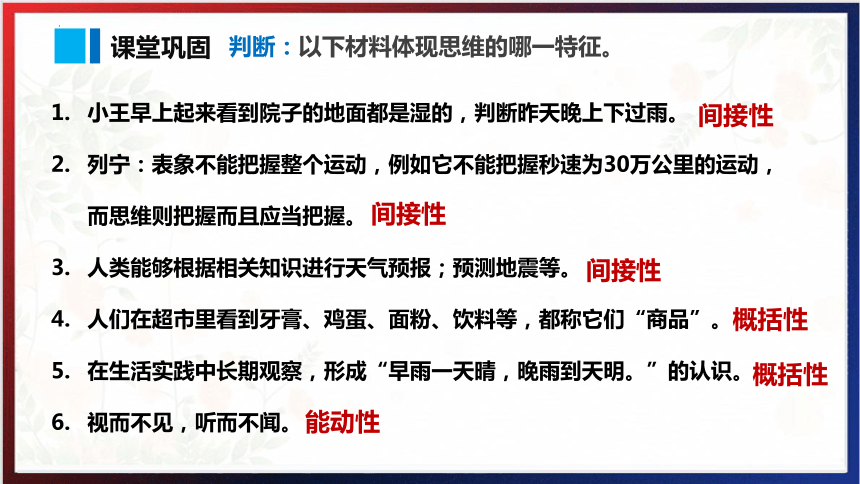 第一单元 树立科学思维观念-2024年高考政治一轮复习课件(共45张PPT)（统编版）