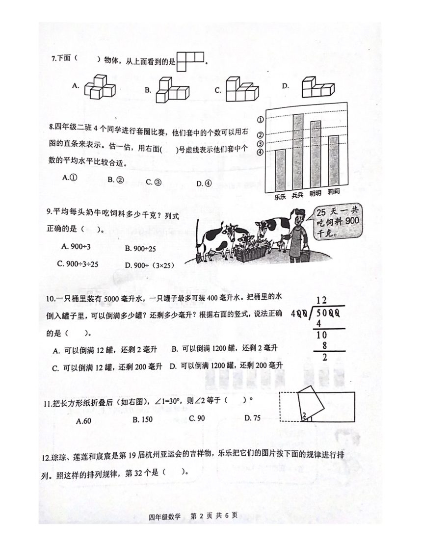 江苏省扬州市高邮市2023-2024学年四年级上学期期末数学试题（图片版，无答案）