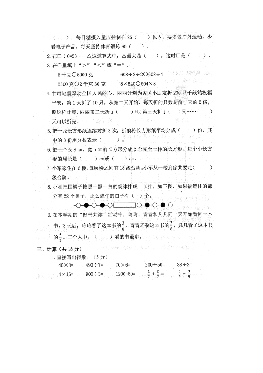 安徽省蚌埠市禹会区2023-2024学年人教版小学数学三年级上学期《期末试》PDF版（无答案）