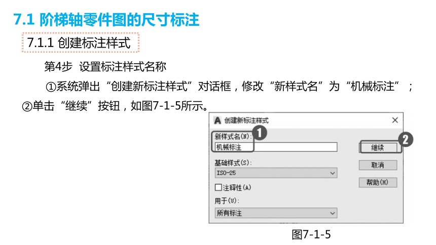 第七章 尺寸标注的快速应用（课件）—《 AutoCAD 》同步教学（上海交大版）