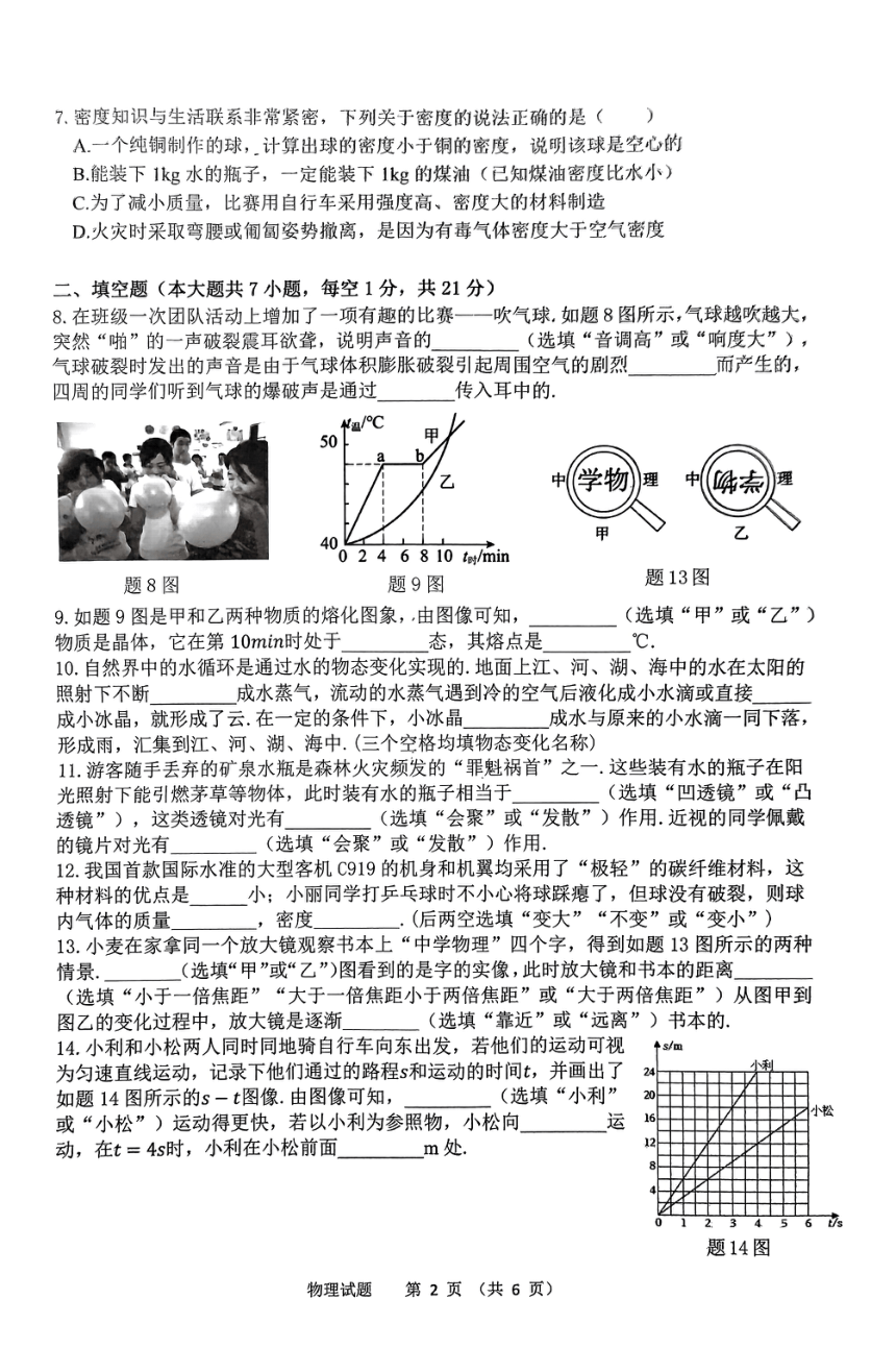 广东省珠海市斗门区2023-2024学年八年级上学期期末物理试题（PDF版 无答案）