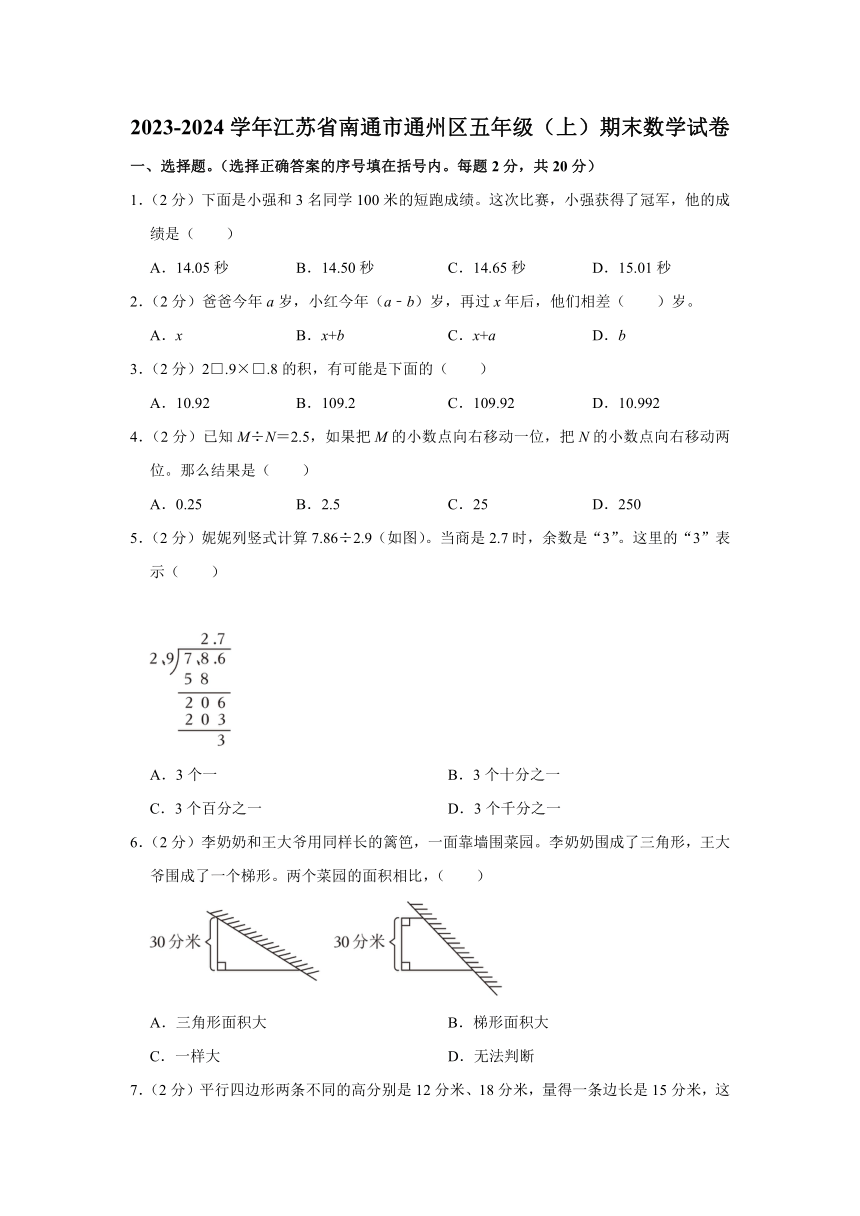 江苏省南通市通州区2023-2024学年五年级上学期期末数学试卷（含解析）