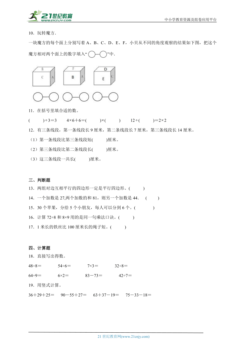 期末考前押题卷-数学二年级上册苏教版（含答案）