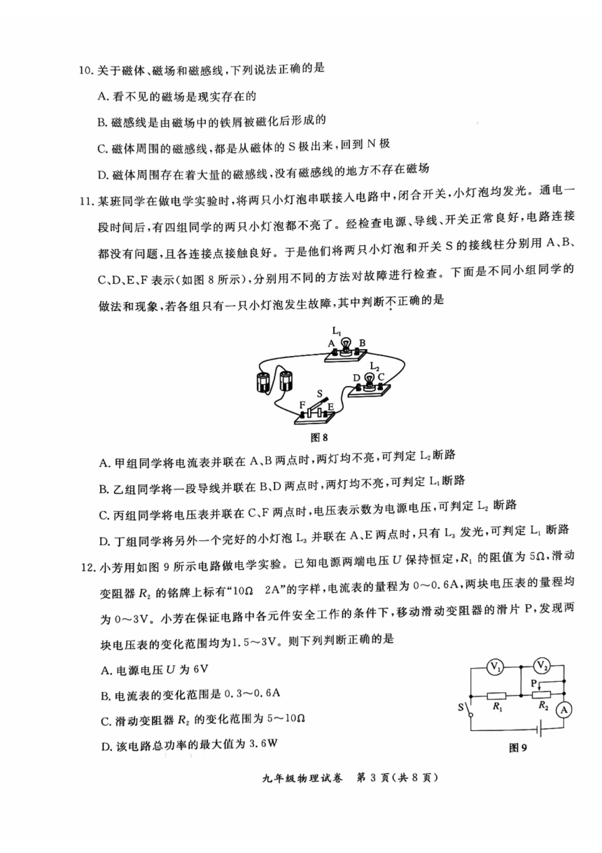 北京市通州区2023-2024学年九年级上学期期末考试物理试卷（PDF版含答案）