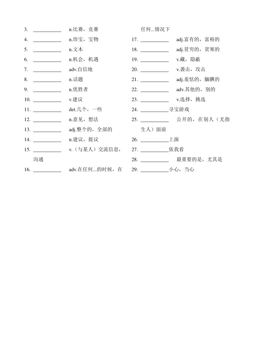 初中英语牛津深圳版 八年级上册 单词表(按单元顺序)默写版 （含答案）