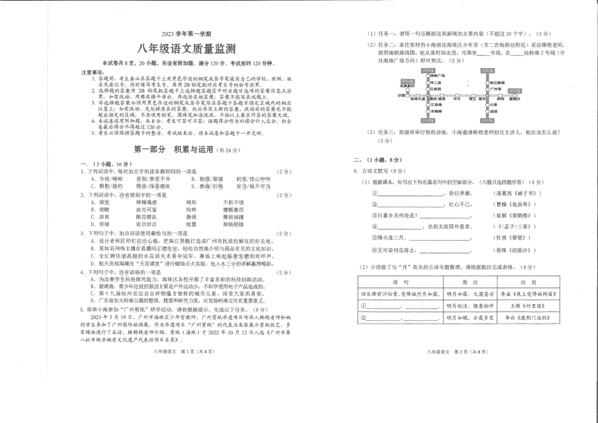 广东省广州市海珠区2023-2024学年八年级上学期期末考试语文试题（图片版，无答案）