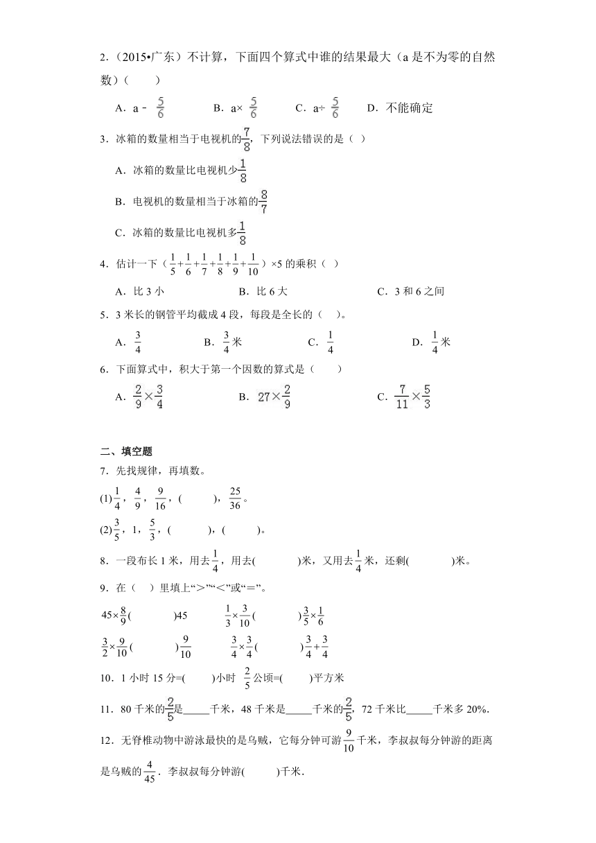 第二单元  分数乘法（单元复习讲义）六年级数学上册复习（苏教版）