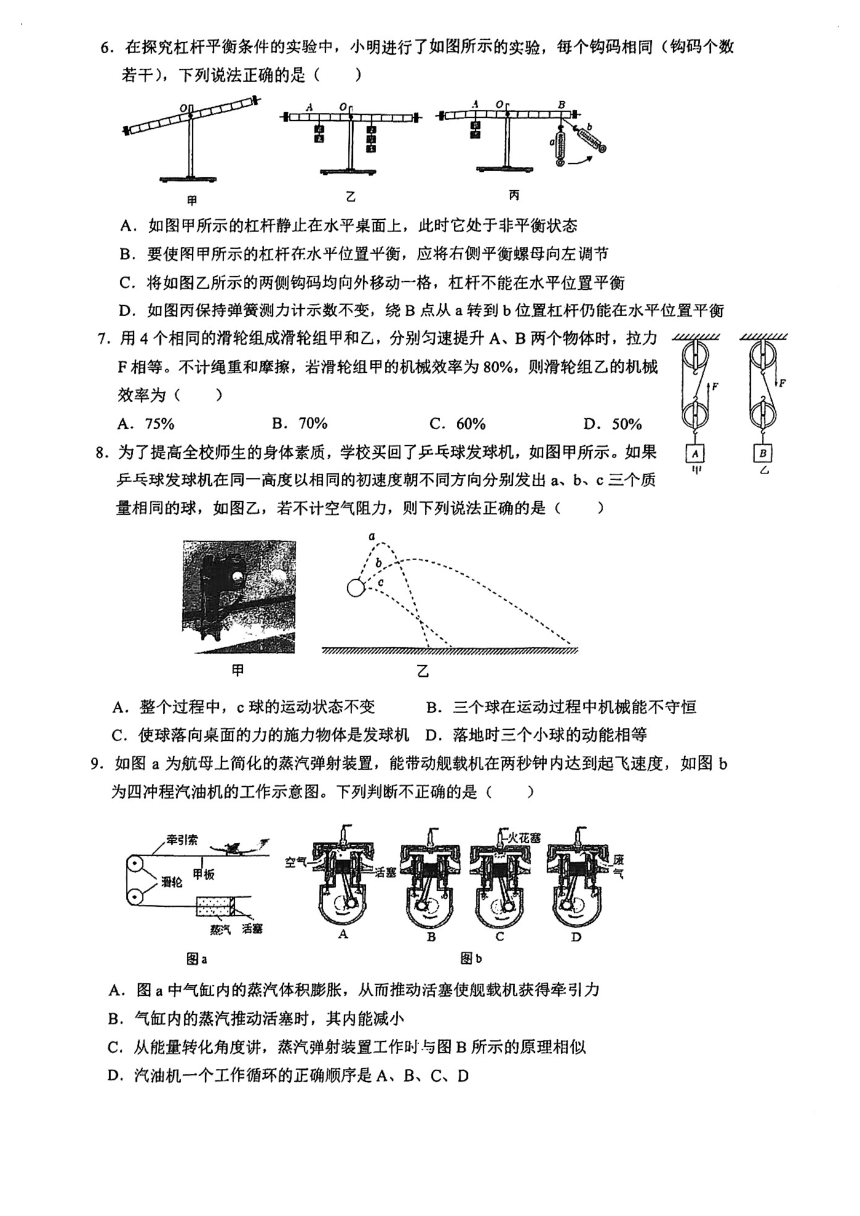 上海外国语附属中学2023-2024学年八年级上期末物理试卷(PDF版无答案)