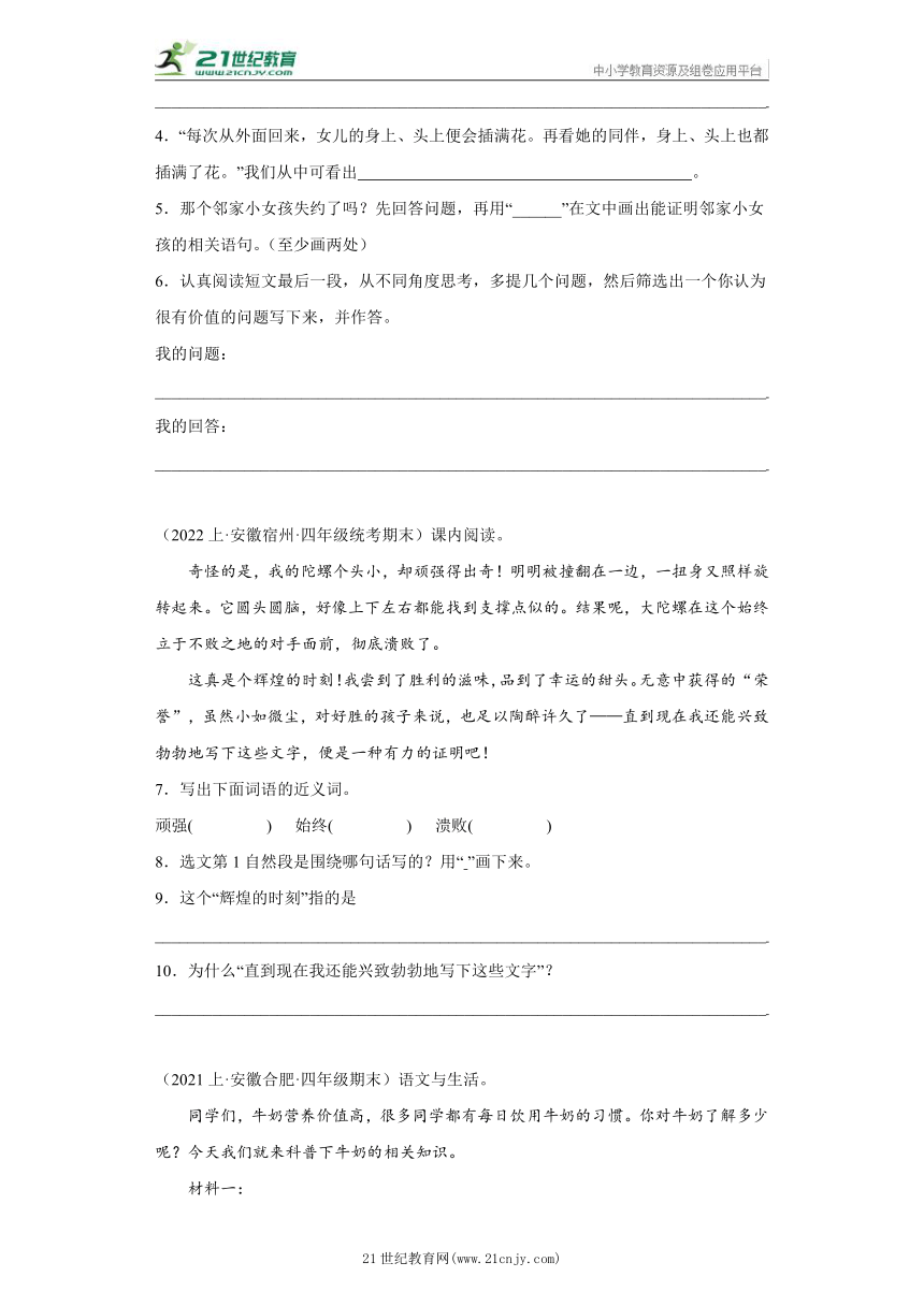 【安徽专版】部编版四年级上册--现代文阅读  期末语文真题专项练（含答案）