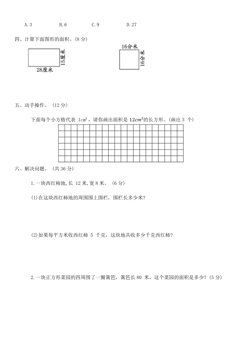 北师大版三年级下数学第二学期第五单元过关验收卷（含答案）