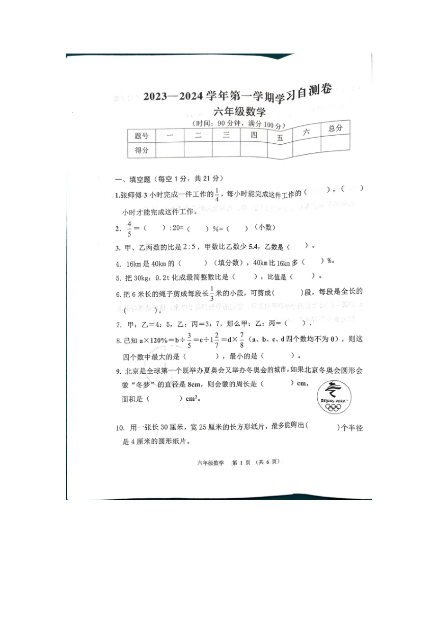 河南省安阳市汤阴县2023-2024学年六年级上学期1月期末数学试题（图片版，含答案）