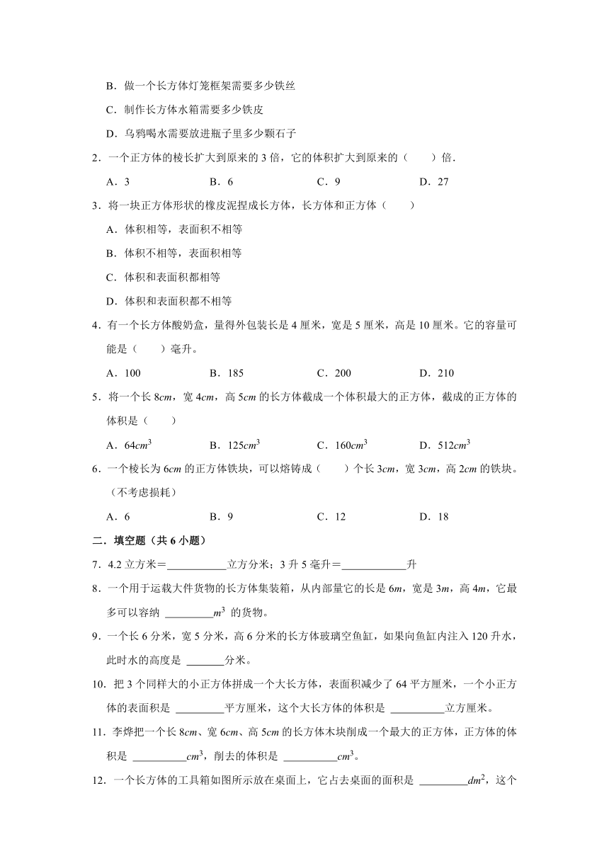 （预习衔接讲义）第四单元 长方体的体积（知识精讲+典题精练）-2023-2024学年五年级下册数学高频易错尖子生培优（北师大版）（含解析）