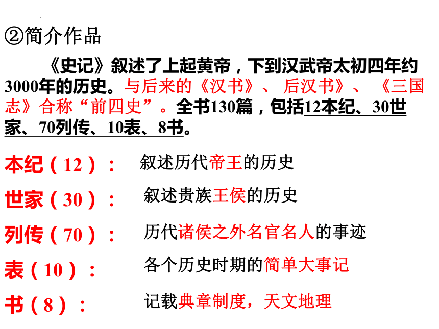 高中语文统编版必修下册3《鸿门宴》课件（共88张ppt）