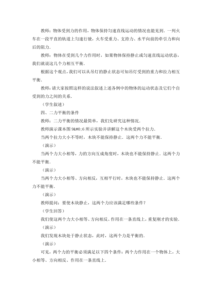 6.4《二力平衡》教案 --2023-2024学年鲁科版八年级物理下学期