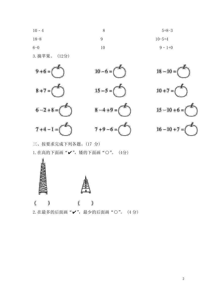 苏教版小学数学一年级上学期《期末高度仿真卷》（含答案）