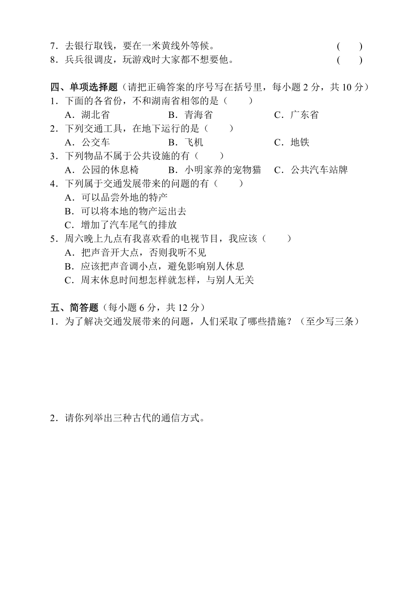 湖南省张家界市慈利县2020-2021学年三年级下学期期末考试综合（道德与法治、科学）试题（含答案）