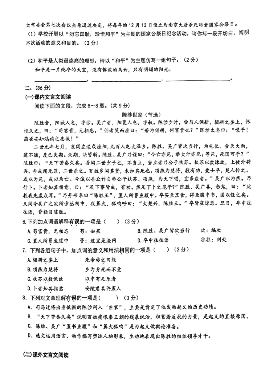 山东省济南市市中区2023-2024学年九年级上学期1月期末考试语文试题（PDF版无答案）