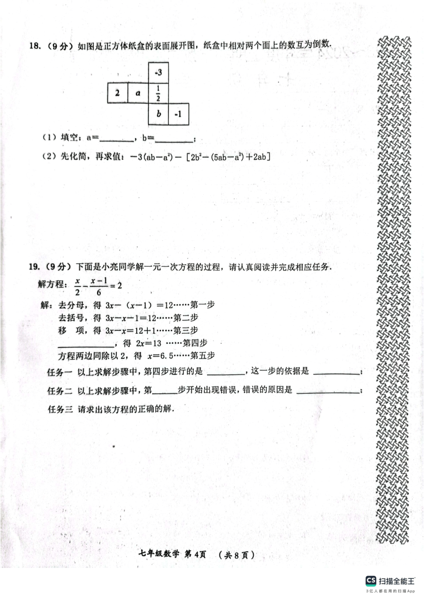 河南省漯河市郾城区2023-2024学年七年级上学期1月期末数学试题（图片版 无答案）