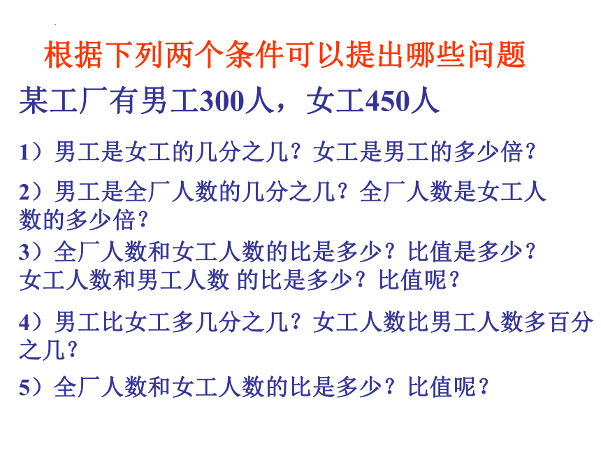 苏教版六年级下册数学第16课时 比（课件）(共31张PPT)