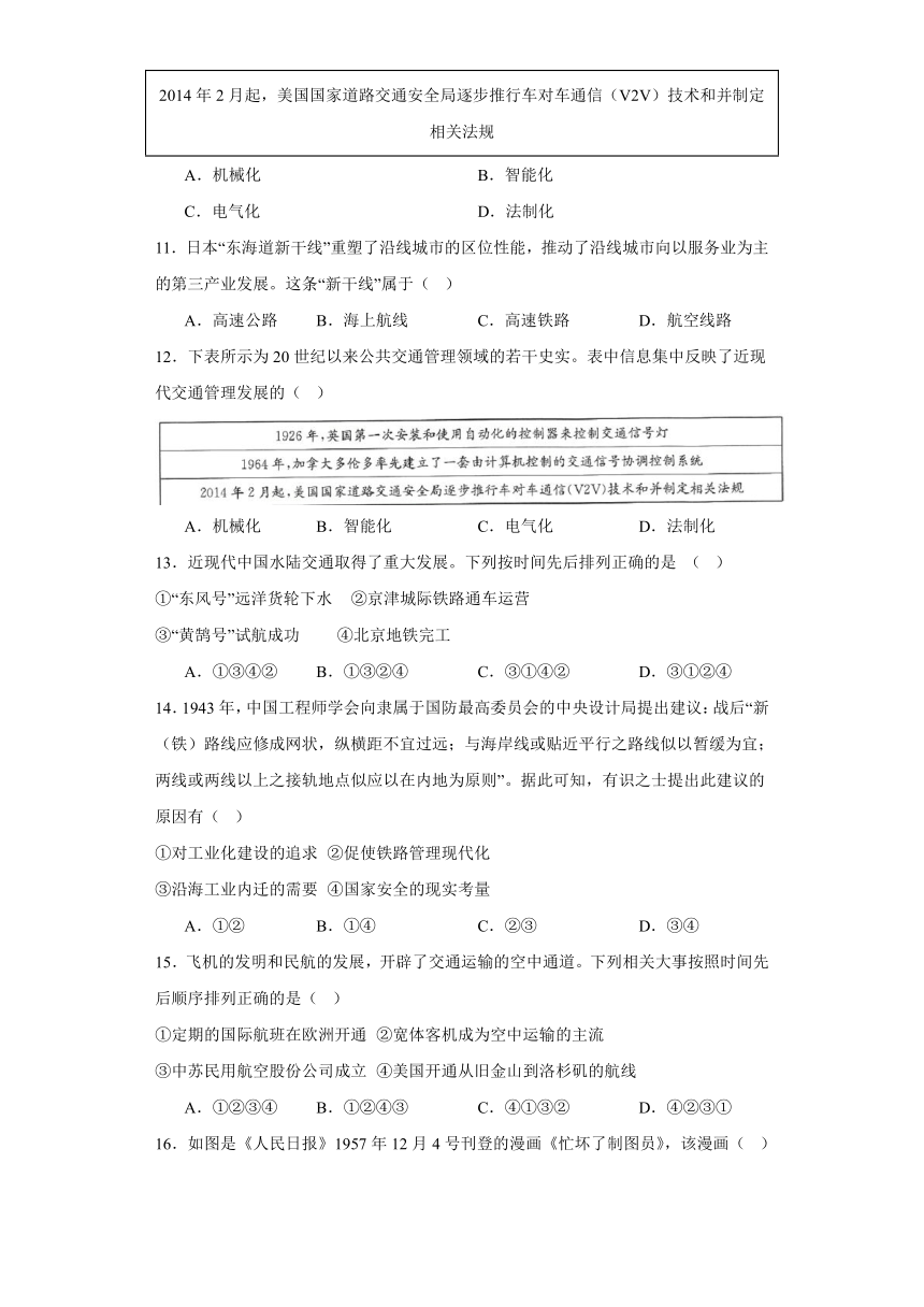 第13课 现代交通运输的新变化 练习（含解析）2023-2024学年高中历史统编版（2019）选择性必修2