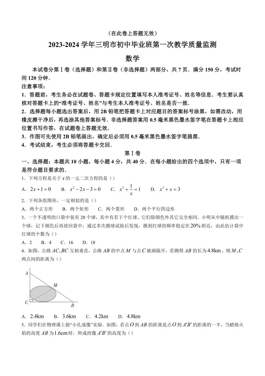 福建省三明市2023-2024学年九年级上学期期末数学试题（含答案）